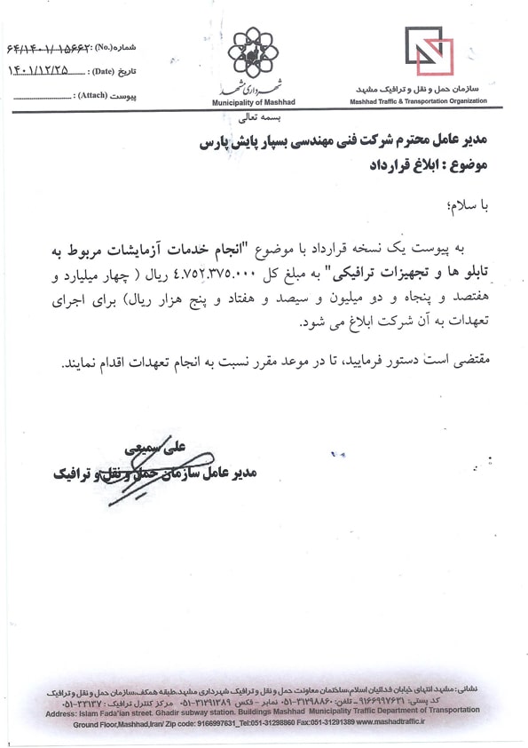 آزمایشگاه معتمد سازمان حمل و نقل و ترافیک شهرداری مشهد-min
